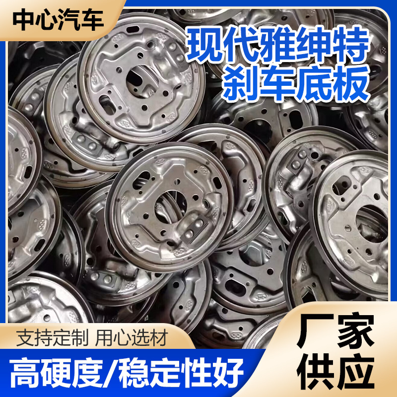 Accent Brake Floor Plate Rear Cover Brake Brake Brake Disc Bottom Plate Brake Disc Drum Brake Disc Manufacturers Supply