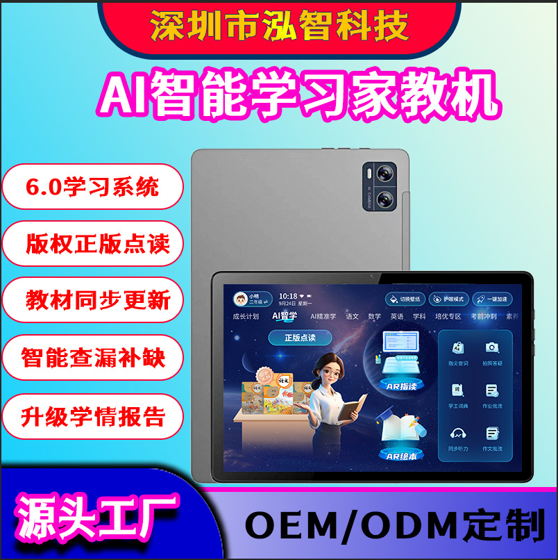 Новая обучающая машина 11 дюймов, синхронизация с учебными материалами начальной и старшей школы