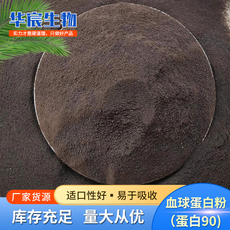 Blood Globulin Powder Aquatic Livestock and Poultry Breeding Feed Raw Material Nutritional Supplement Chicken Blood Globulin Powder