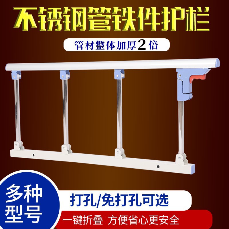 Stainless steel medical folding bed guardrail children's anti-fall bedside guardrail for the elderly hospital bed guardrail accessories handrail Universal