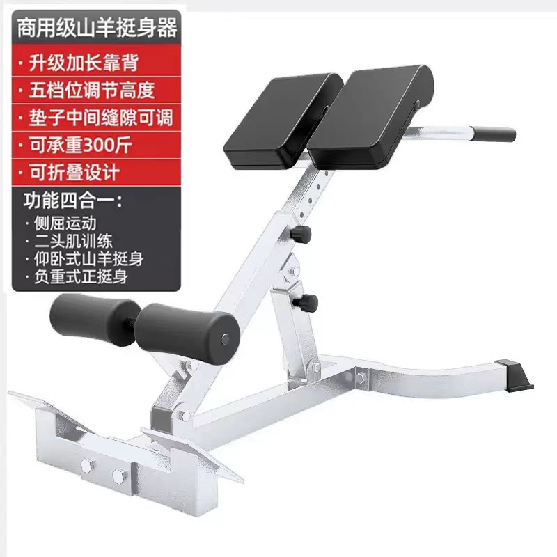Goat body lifter multifunctional Roman chair home fitness equipment sit-up abdominal muscle folding dumbbell Shepherd stool