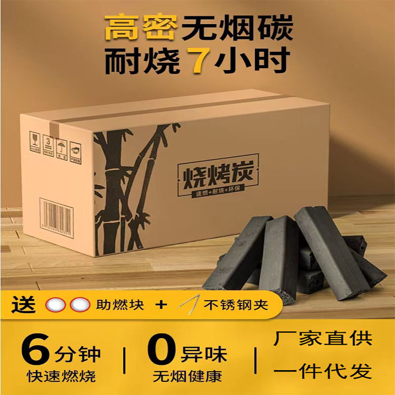 Уголь для барбекю, бамбуковый уголь, бездымный уголь, уголь для приготовления чая