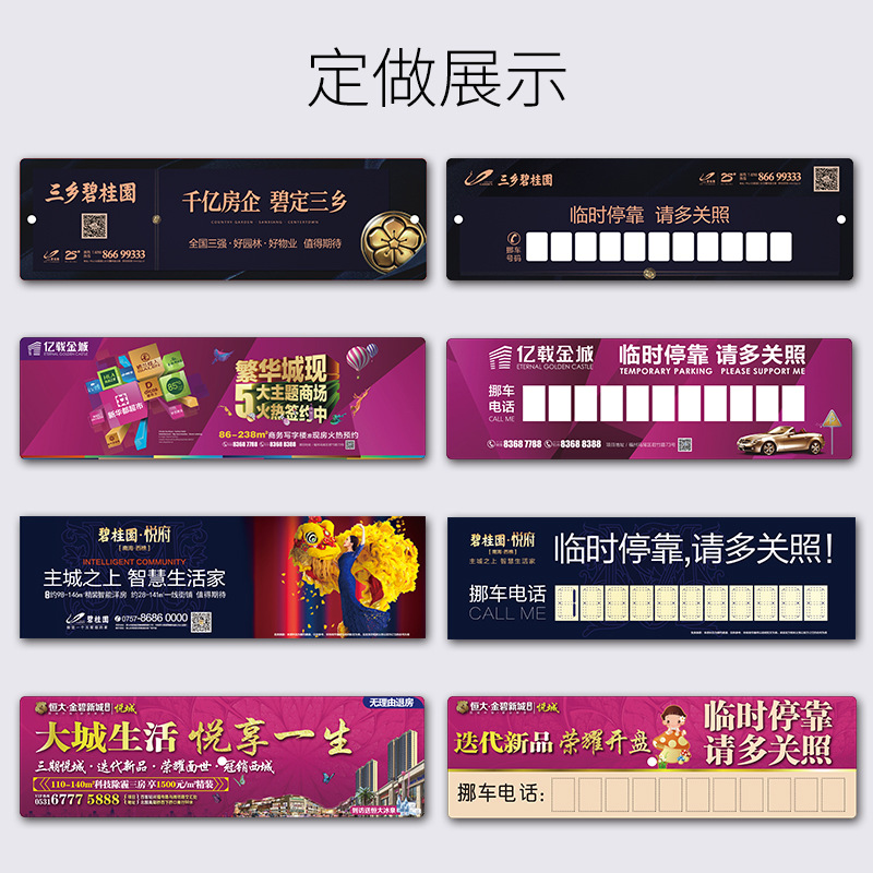 Car temporary parking plate multi-function telephone number plate parking card parking plate E-Commerce Gift car interior