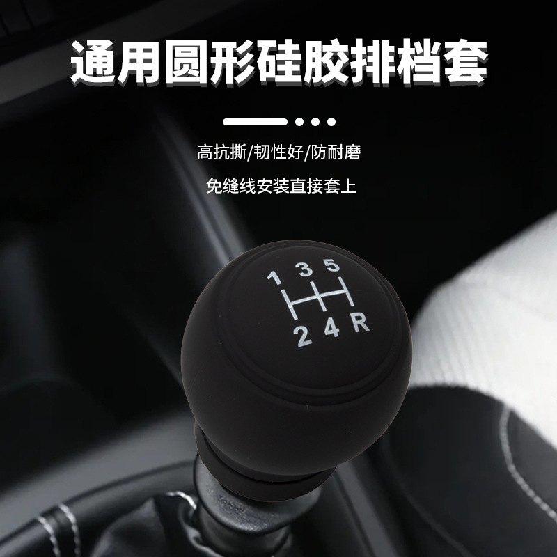 Универсальная силиконовая крышка для ручной коробки передач, круглая, противоскользящая
