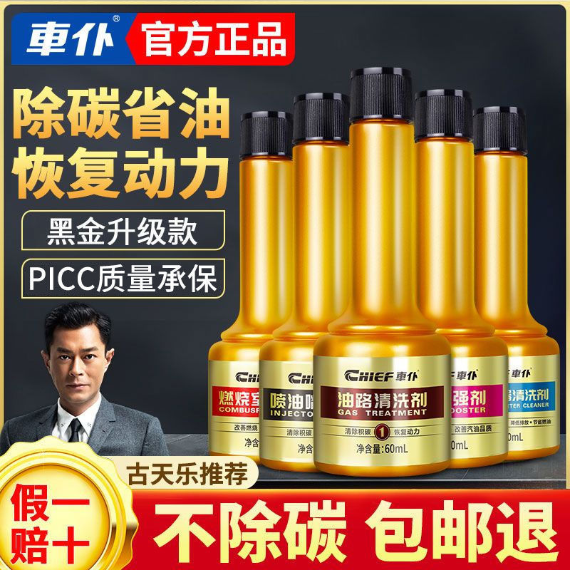 Chaopu Fuel Treasure Removes Carbon Deposits, Three-Way Catalytic Cleaner, Gasoline Car Fuel Additive, Others