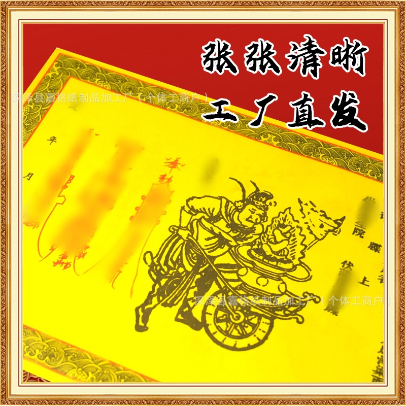 Large Size Official Documents Series, Large Official Documents, Sacrificial Supplies, Paper Money, Ready-Made Wholesale, 1000 Per Bundle