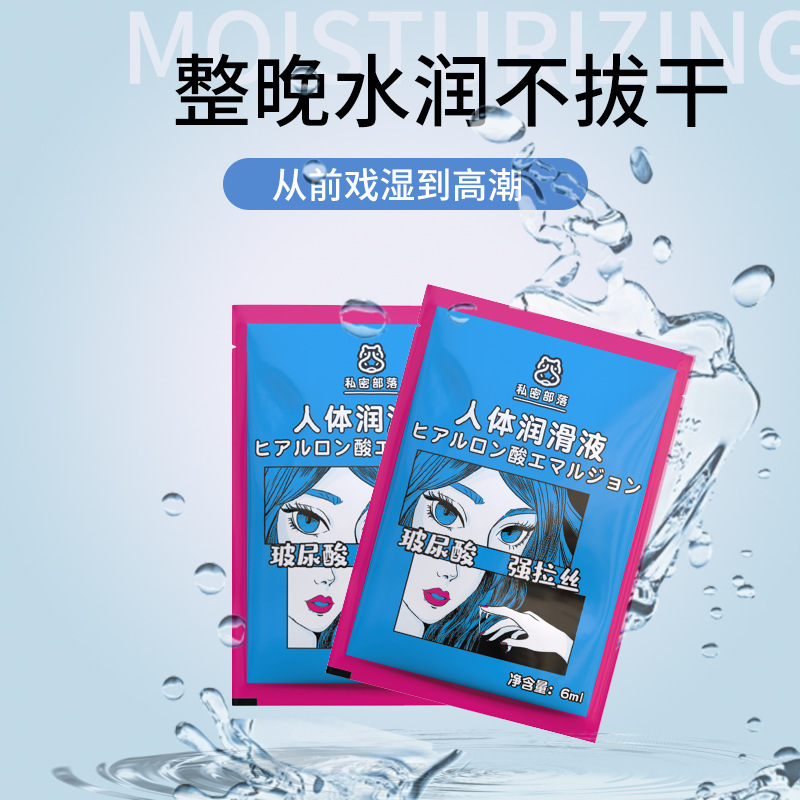 Water Soluble Lubricant 6ml Bag Body Lubricant Male and Female Couples Rear Court Liquid Adult Sex Gift Gift