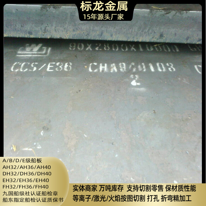 Eh36 High-Strength Ship Plate Cutting Laser Cnc Cutting Extra Thick Steel Plate with Ccs Classification Society Certification to Ensure Material