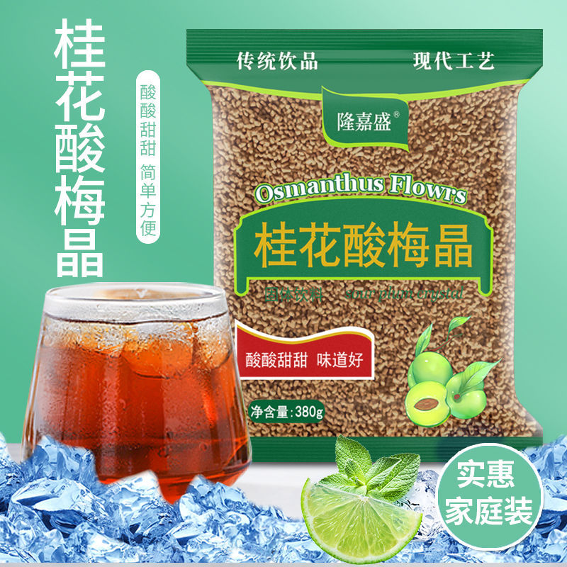 Ингредиенты для супа из кислой сливы Longjiasheng, порошок сливы, кристаллы сливы, для самостоятельного приготовления, ресторан хот-пот, коммерческий суп из сливы, такой же стиль, как у Лао