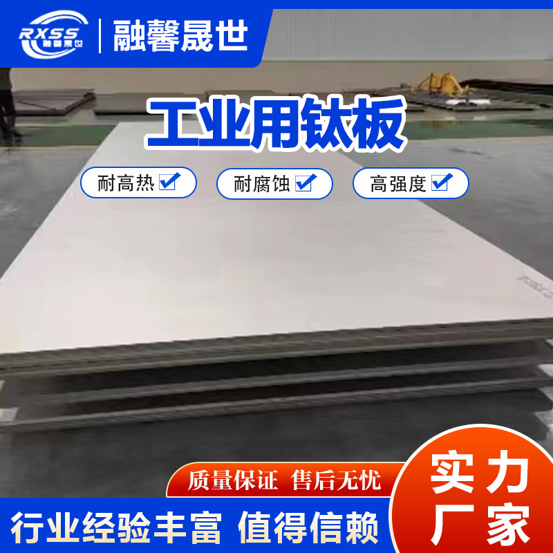 in stock industrial titanium alloy plate high strength titanium alloy plate manufacturers supply can be customized to map