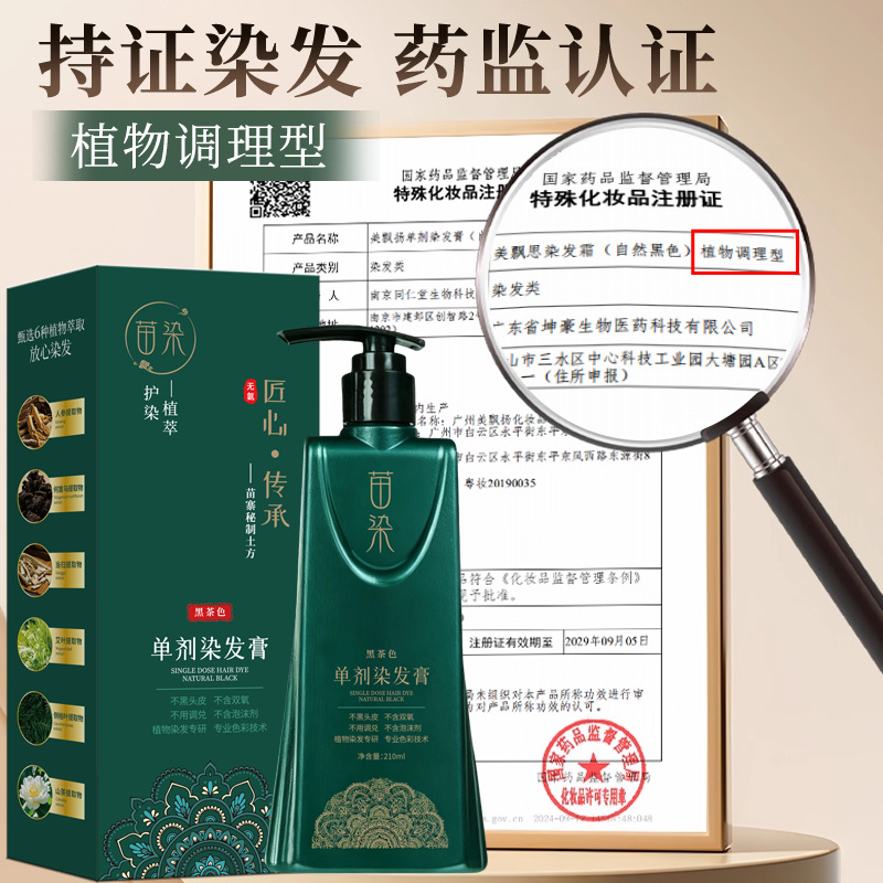 Meipaisi Single-Use Hair Dye Cream, Plant-Based Dye Cream, Plant Formula, No Hydrogen Peroxide, Non-Irritating, Does Not Stain the Skin