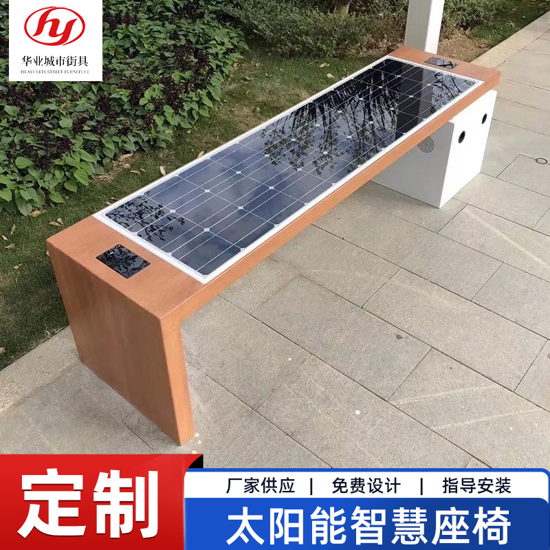 Outdoor Solar-Powered Smart Seating for Squares and Parks, Intelligent Charging Bench with USB Wireless Outdoor Leisure
