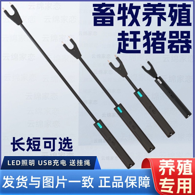 2025 New Waterproof Electric Pig Driving Stick, Electronic Pig Driving Stick, Rechargeable Cow and Pig Driving Stick