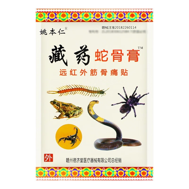 Yao Benren thousand-year Xizang medicine snake bone liquid Xizang medicine snake bone cream far infrared muscle and bone pain plaster joint pain cream wholesale