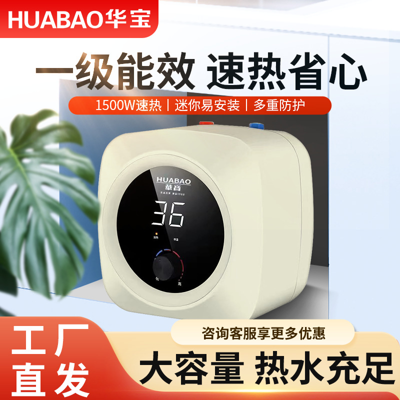 Huabao Small Kitchen Treasure 10-litre Grade I Energy Efficient Hot Water Treasure Understage Water Heater Storage Household Kitchen Special Kitchen Treasure