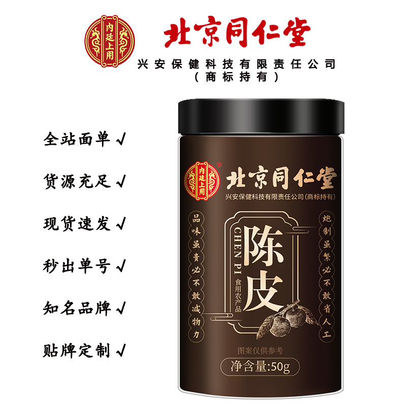 Пекинский Тунжэнтхан использует мандариновую корку из Синьхуа в своем внутреннем дворе. Китайский лекарственный материал мандариновая корка Синьхуа, 50 грамм, без следов доставки