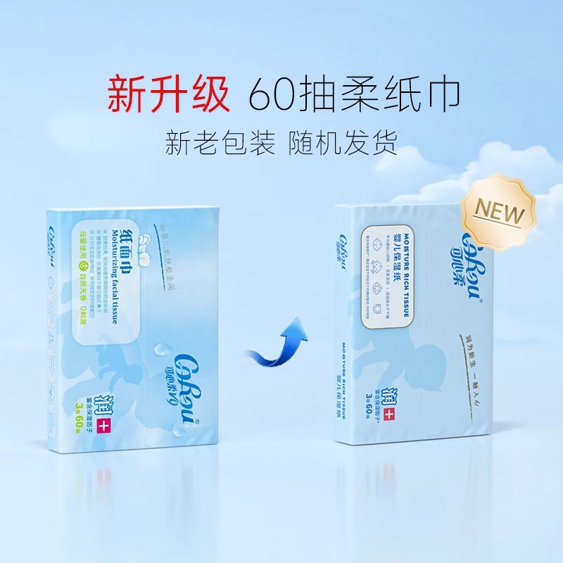 Kexinrou 60 Smoking Baby Moisturizing Tissue Wipe Hand Wipe Mouth Skin Friendly Soft and Comfortable Moisturizing Tissue