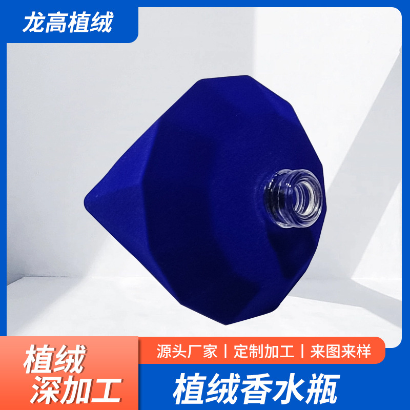 Набор для обработки флокированного стеклянного флакона для духов, флокировка по образцу