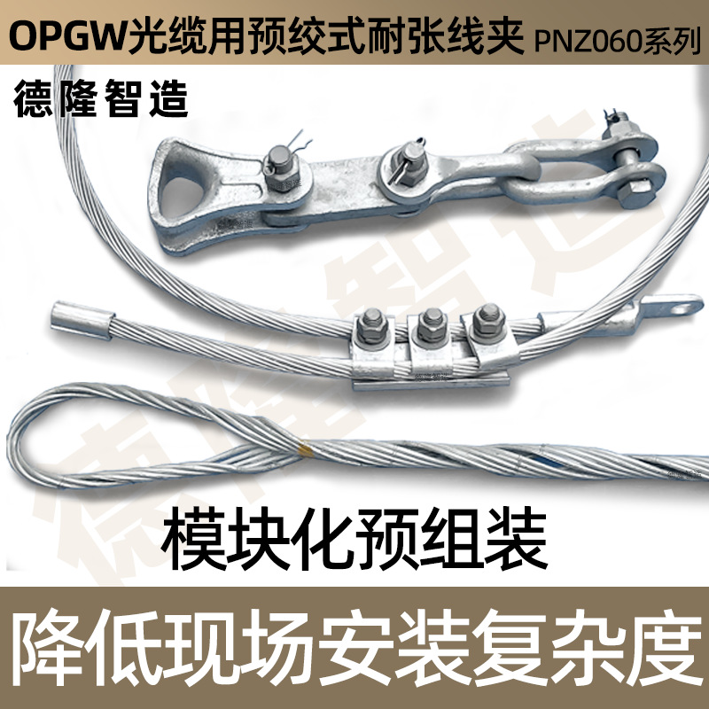 Tension Clamp Supply Opgw Cable Optical Fiber Aluminum-Clad Steel Connector Factory Direct Sales Suitable for Engineering 60 Series