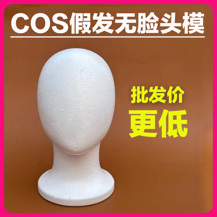 Cos Wig White Faceless Foam Head Mould Hair Niang Packed Finisher Wig Mould Dummy Head Model