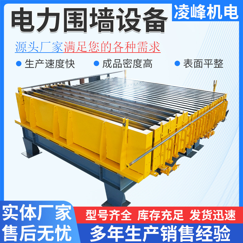 Electric Fence Equipment Construction, Electric Site Fence Manufacturing Equipment, Concrete Vibration Molding Fence Equipment