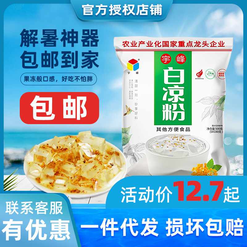 Порошок белого желе Юфэн 500г, порошок для пудинга, сырье для молочного чая, оптовая продажа