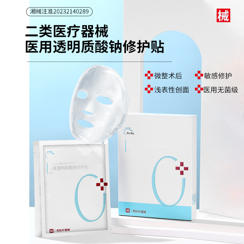 Dr.Rio Leo medical sodium hyaluronate repair film class II mechanical size cold application medical mask