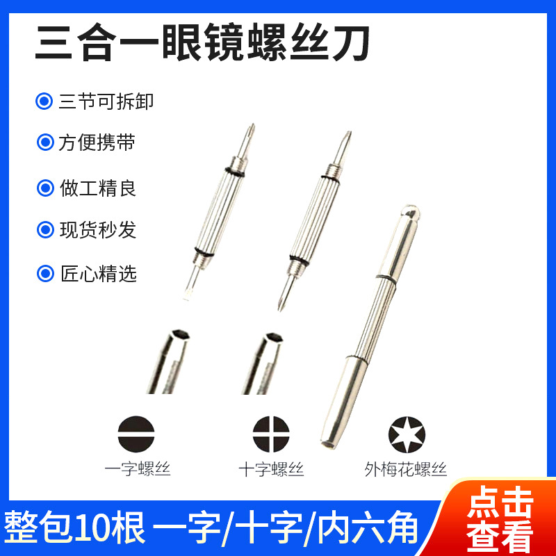 Ring-free three-purpose glasses screwdriver glasses repair tool multifunctional repair screwdriver watch mobile phone screwdriver