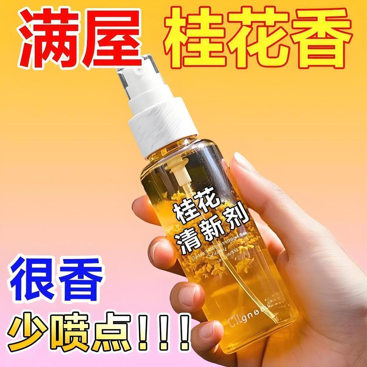 Ароматический спрей с османтусом, дезодорант для дома, отпугиватель комаров, дезодорация внутри, удаление дыма, аромат для автомобиля