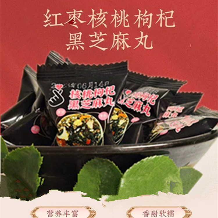 Wuzhen Sesame Pills, Black Sesame Pills, Red Dates, Wolfberry Sesame Pills