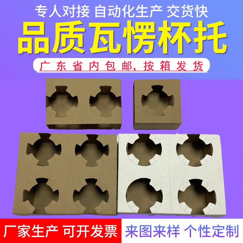 Одноразовые подставки для стаканов с напитками на вынос, подставка для одного стакана, двойная подставка, четырехстаканная подставка, производитель в наличии