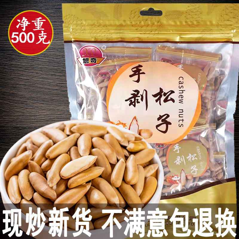 Brazilian Pine Nuts Afghan Pine Nuts Large Particles Independent Small Packaging New Fried Hand Peeled Pine Nuts Bulk Nut Snacks
