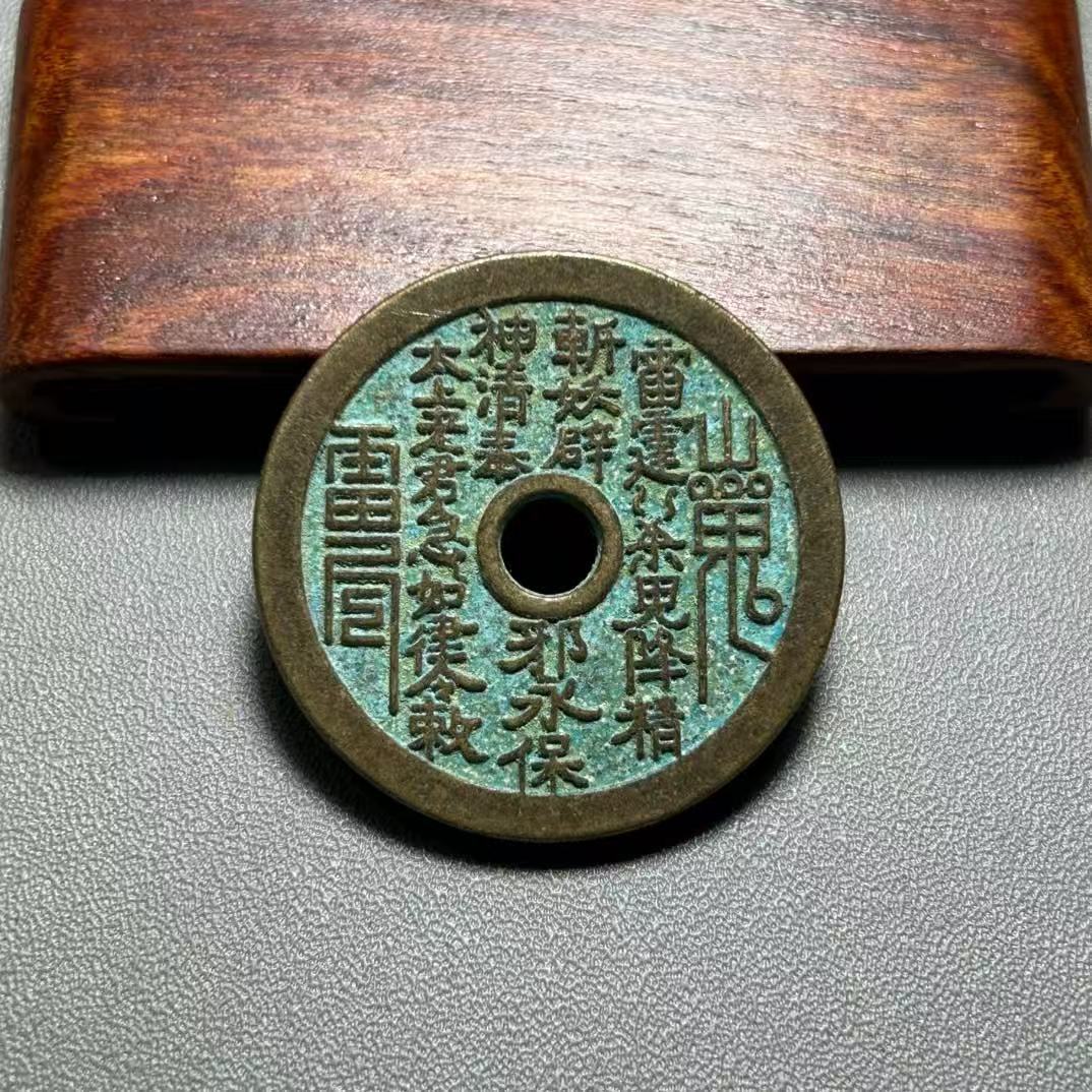 35mm Antique Round Hole Mountain Spirit Copper Coin Handed down Green Embroidered Paste Square Hole Mountain Spirit Bagua Coin Thunder Copper Coin Wholesale