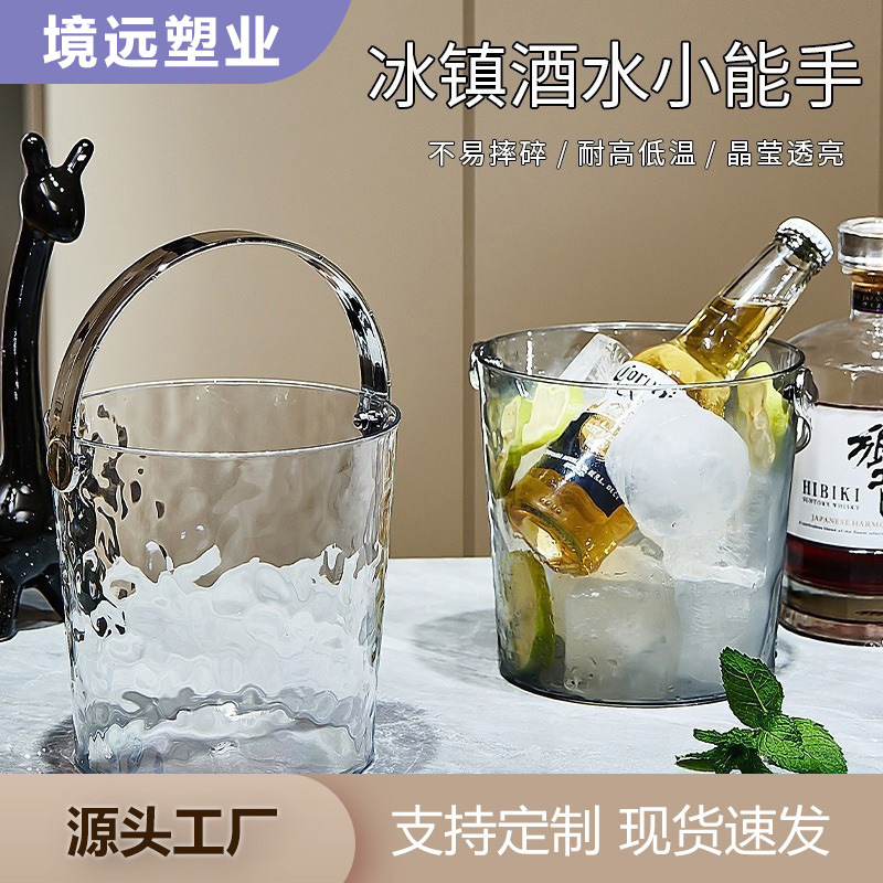 Легкий роскошный прозрачный ледяной ведерко с рифлением, утолщенное, для дома и коммерческого использования, ведерко для льда для бара и КТВ