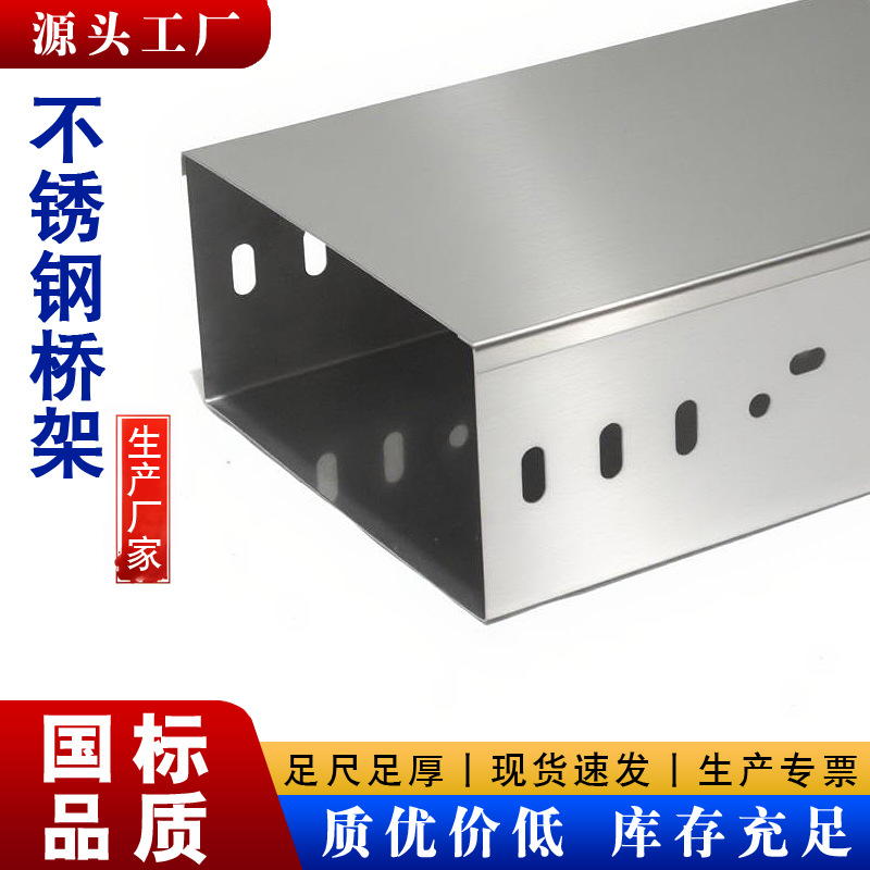 Производитель нержавеющего стального кабельного лотка, 201 канал, 304 проводной лоток, специализированный кабельный лоток для фотогальваники