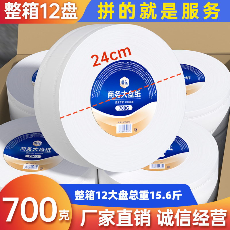 Коммерческий большой рулон бумаги 700г туалетная бумага полный ящик