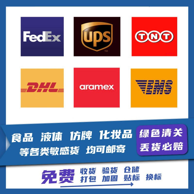 Shel International Express Dhl to the United States, Canada, Japan, Uk, Europe, Ups Air Transport Fedex International Logistics