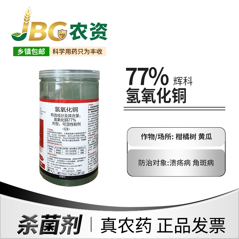 Гидроксид меди Huike 77% водорастворимый порошок-1000Г