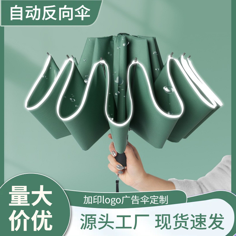 Cross-border creative full-automatic ten-bone folding car reverse umbrella edging reflective umbrella printed logo umbrella advertising umbrella