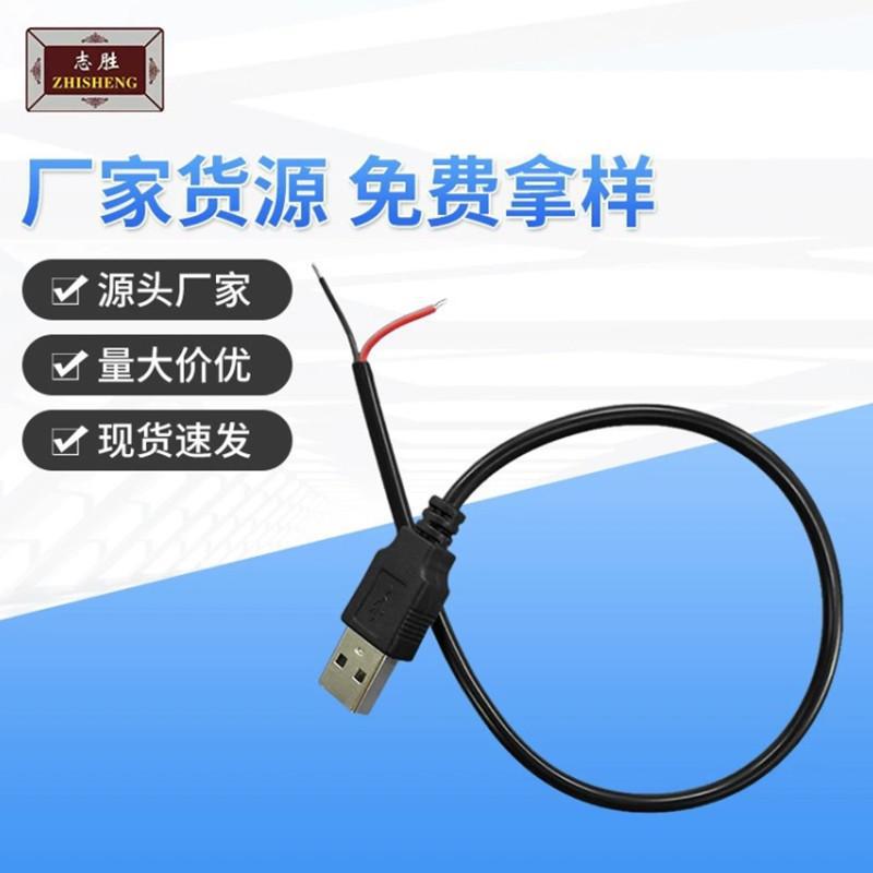 A-Grade Power Cord Semi-Finished Product, Stripped and Tinned, Led Night Light 2-Core Small Fan Charging Cable, USB Single-Head Cable