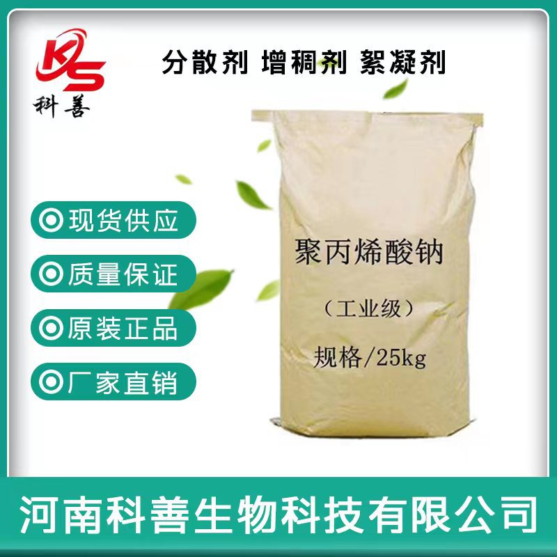 Промышленный загуститель натрия полиакрилата, легко разлагаемый порошок, высоко-, средне- и низкомолекулярный высокоэффективный загуститель