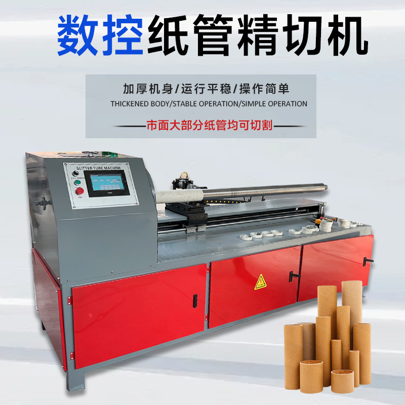 Customized Paper Cutting Tube Machine Multi-Knife Single-Knife Hose Quick Cutting Machine Kraft Paper Tube Cnc Paper Tube Fine Cutting Machine