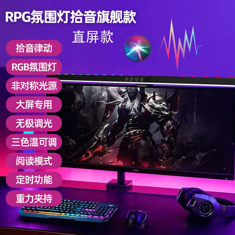 Cross-border new products straight screen curved screen desktop pickup colorful atmosphere lamp led desk lamp computer monitor screen hanging lamp