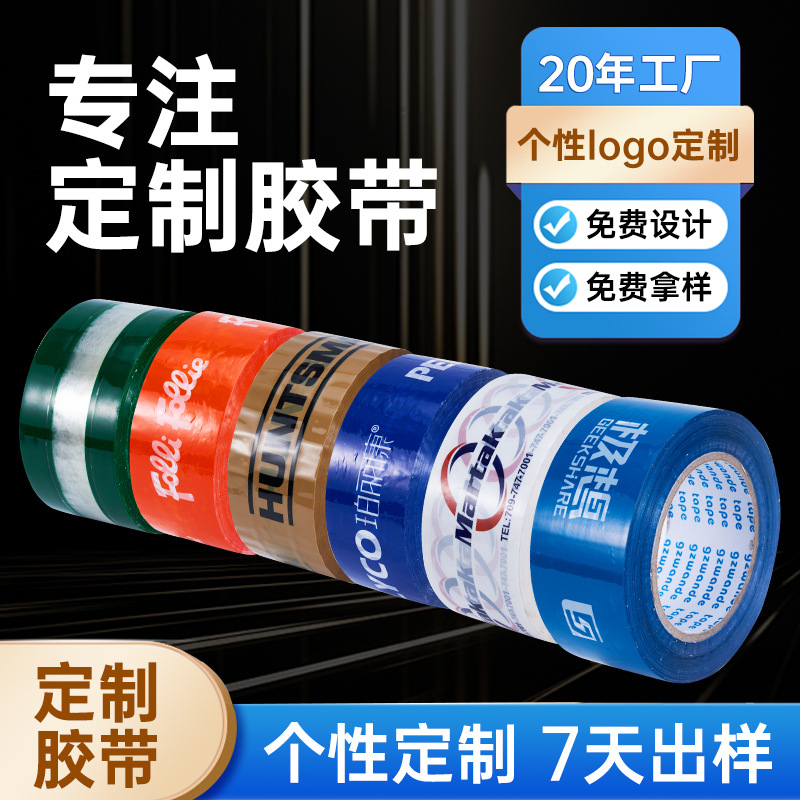 Клейкая лента, фиксирующая запечатывающая лента, печать логотипа на клейкой бумаге, заказы на печать клейкой ткани, прозрачная запечатывающая лента, большой рулон