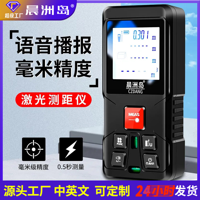 Высокоточный ручной инфракрасный измерительный инструмент лазерный дальномер