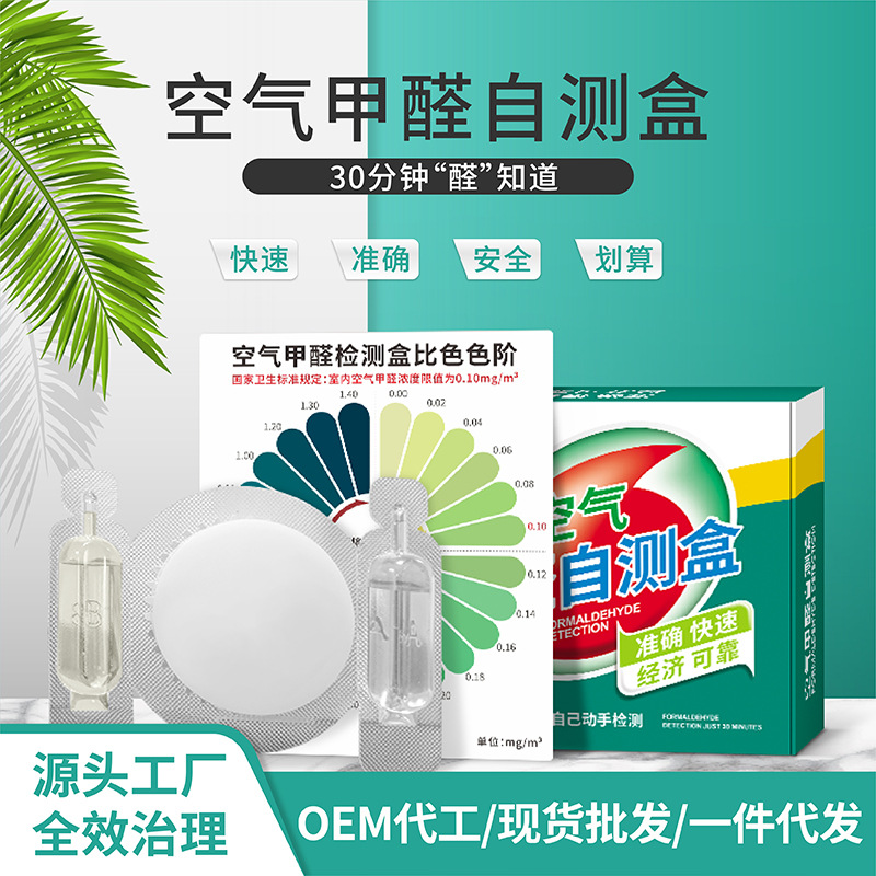 Улучшенная коробка для обнаружения формальдегида, оптовая продажа 500 листов тестов на формальдегид