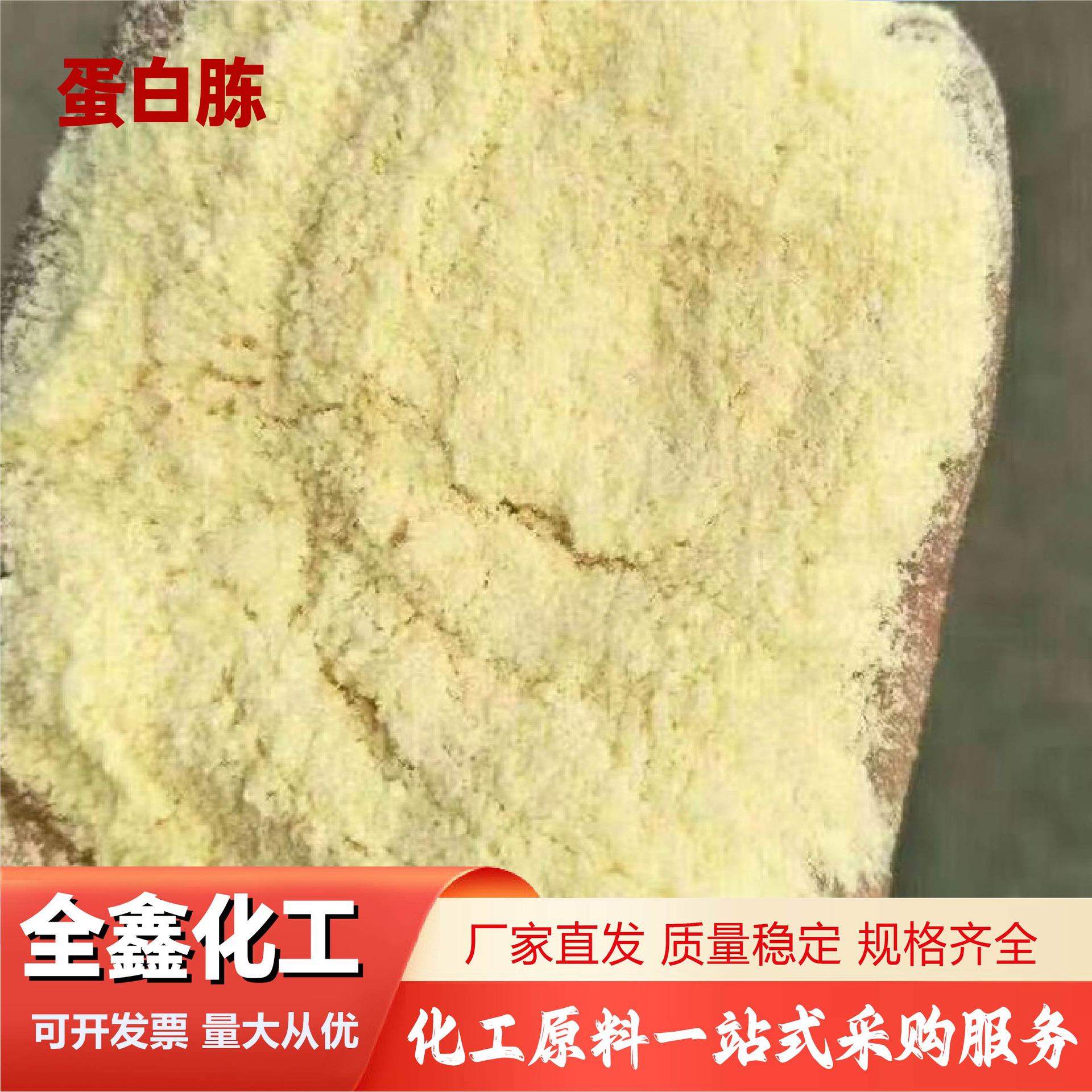 Бычий пептон, панкреатический пептон, соевый пептон, рыбный пептон, пептон для микробной культуры