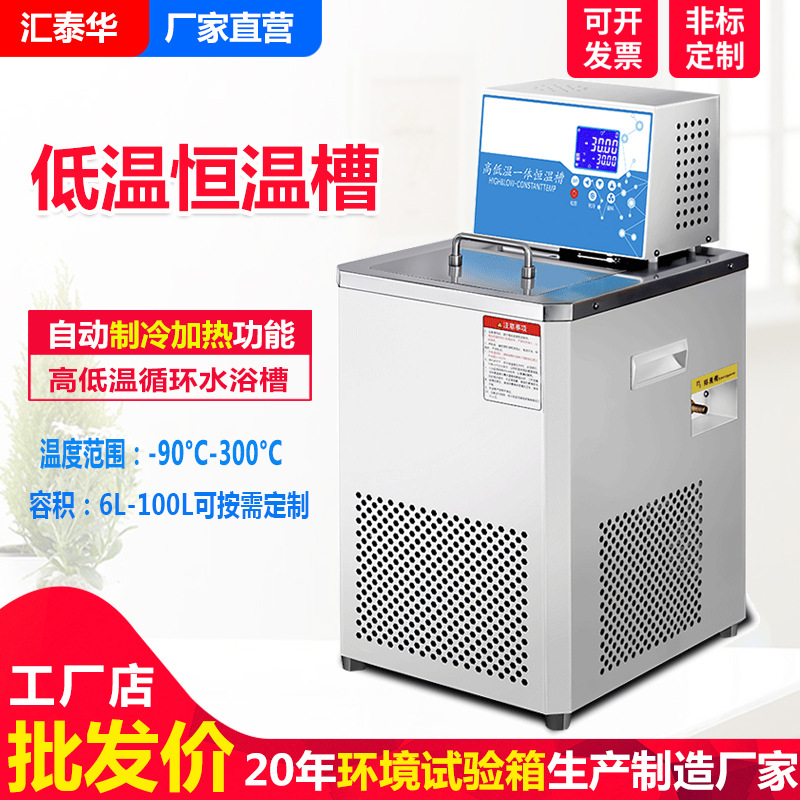 Низкотемпературный постоянный резервуар с цифровым дисплеем внутренней и внешней циркуляцией лабораторная водяная ванна с интегрированным высоким и низким температурным постоянным резервуаром