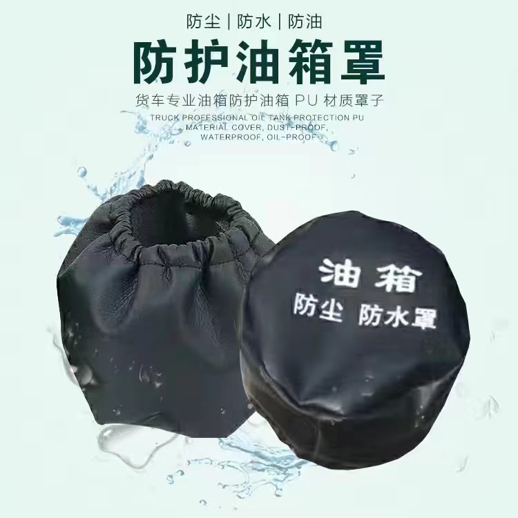 Производство и обработка защитной и водонепроницаемой крышки топливного бака для большого грузовика, печать логотипа