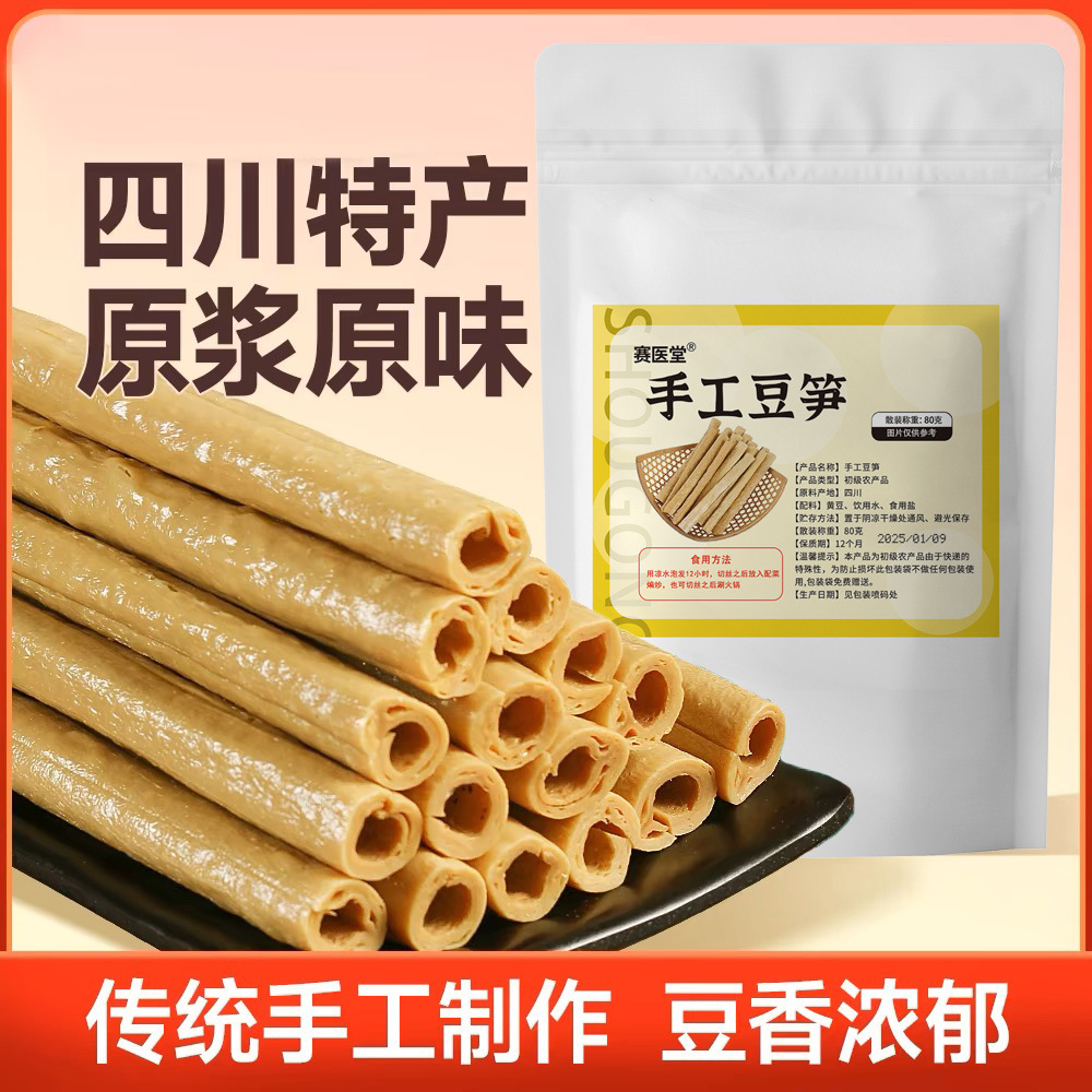 Аутентичные бамбуковые побеги Кайцзян, сухие продукты, специальность, ручная работа, традиционная местная специальность, бобовые сухожилия, бобовые палочки, холодный салат из юбы